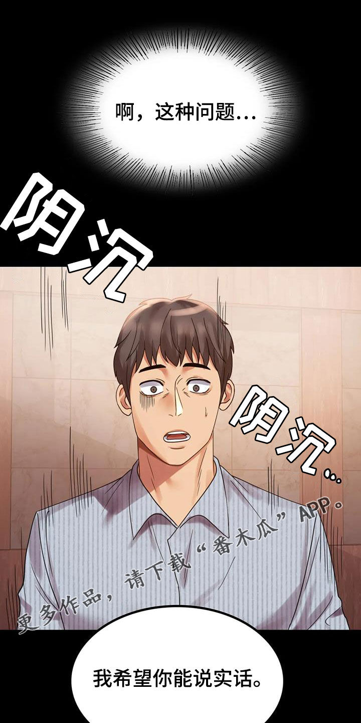 婚姻变化漫画,第42章：越来越复杂1图