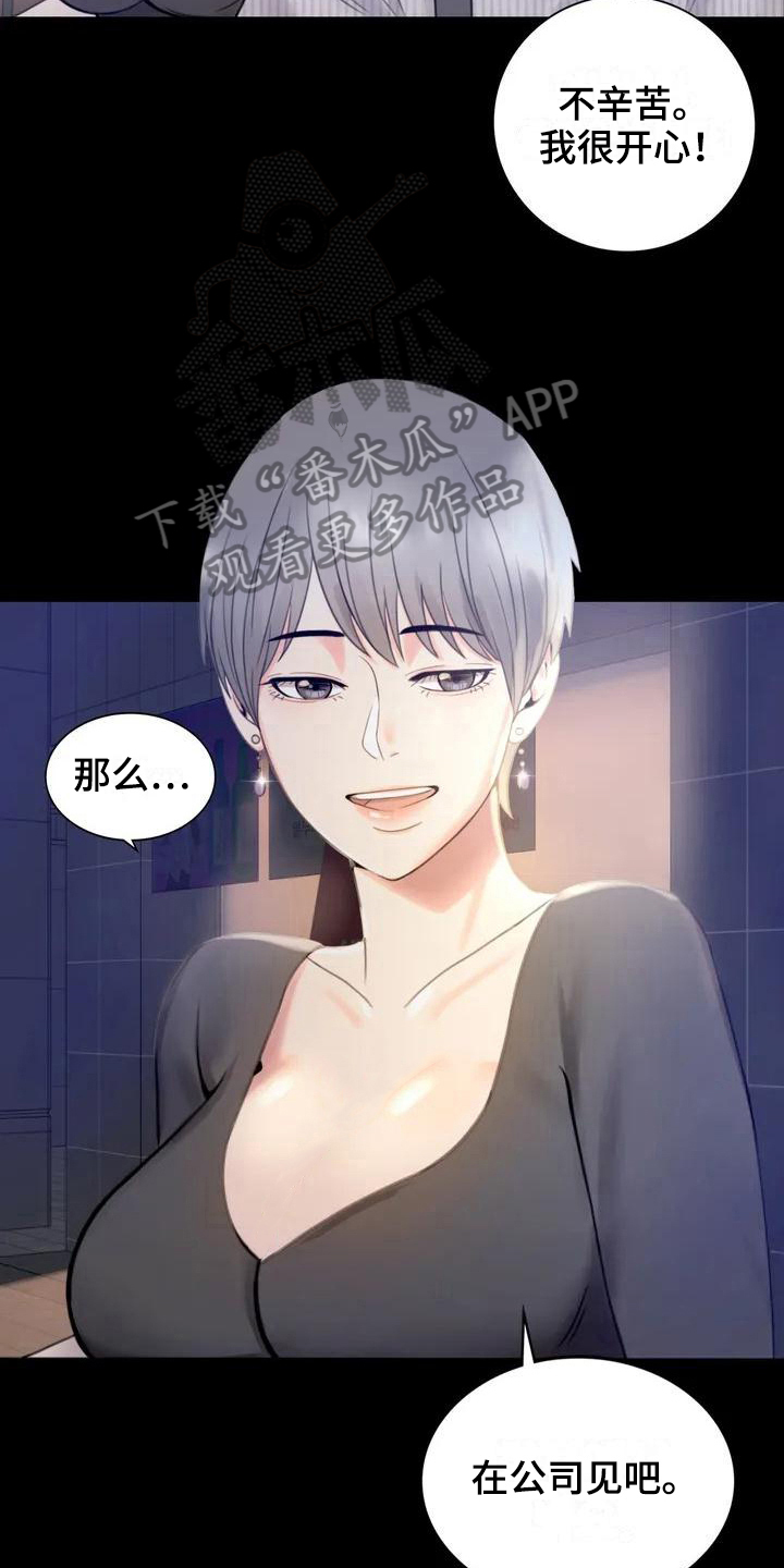 婚姻变化漫画,第7章：邀请3图