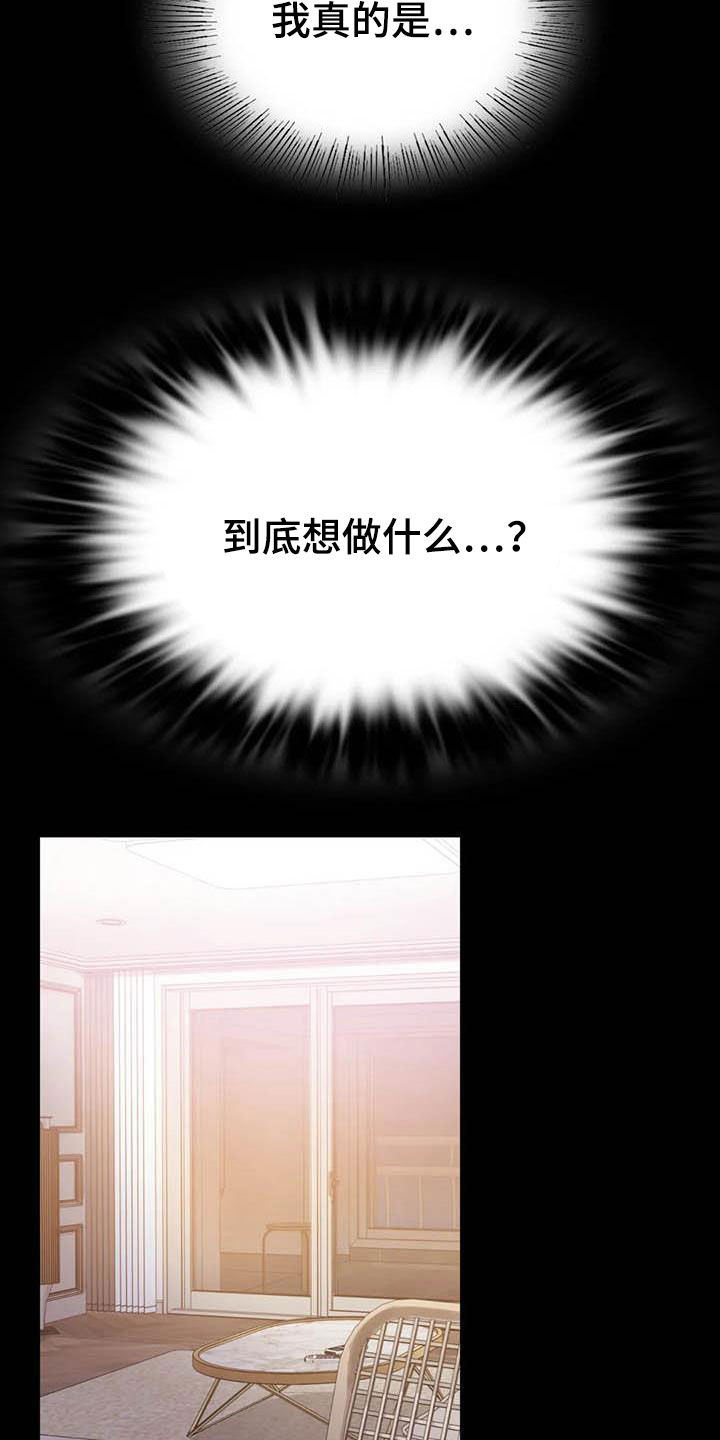 婚姻变化漫画,第46章：恨意3图