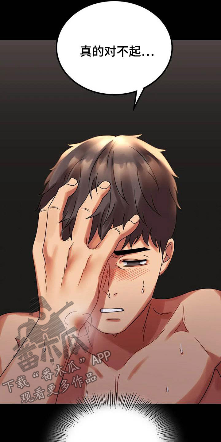 婚姻变化漫画,第46章：恨意2图