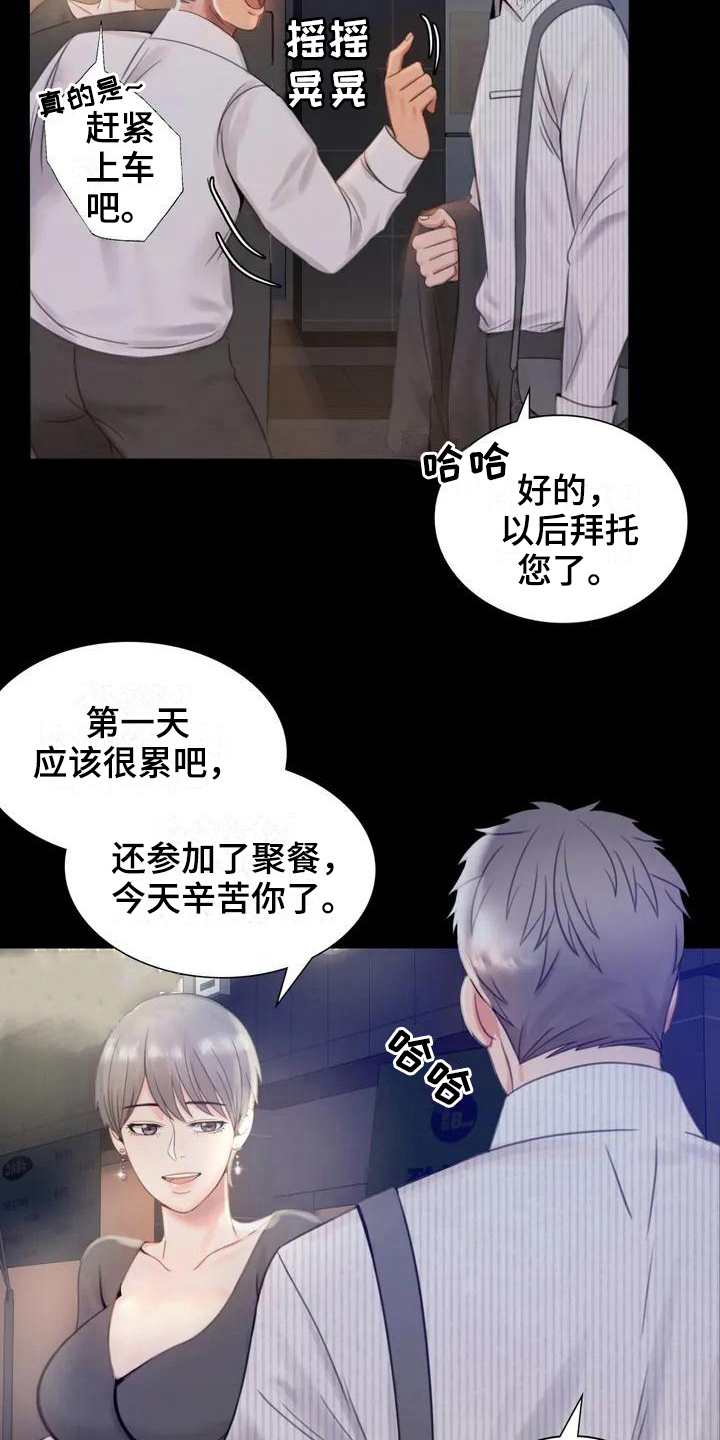 婚姻变化漫画,第7章：邀请2图