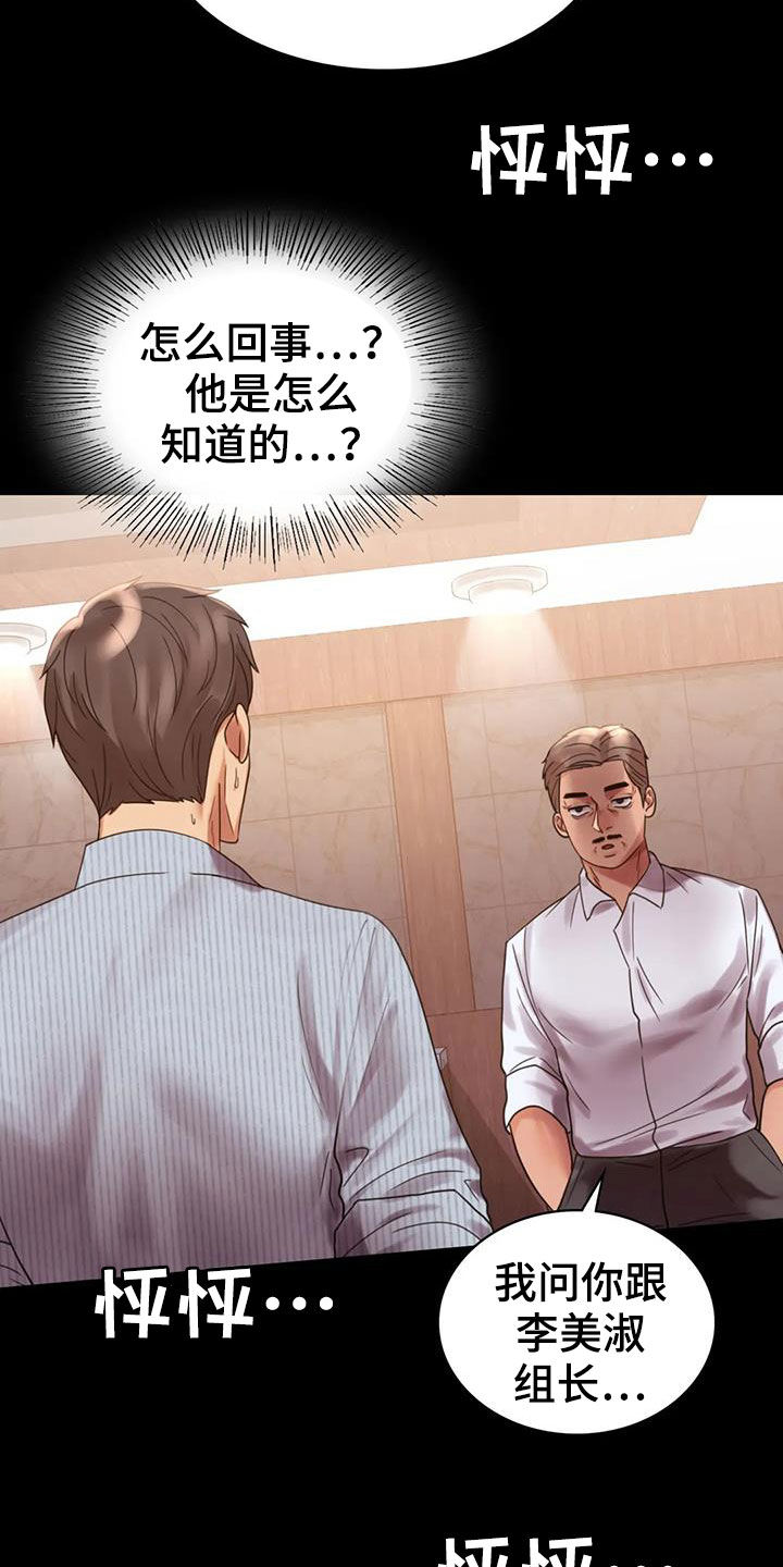 婚姻变化漫画,第42章：越来越复杂2图