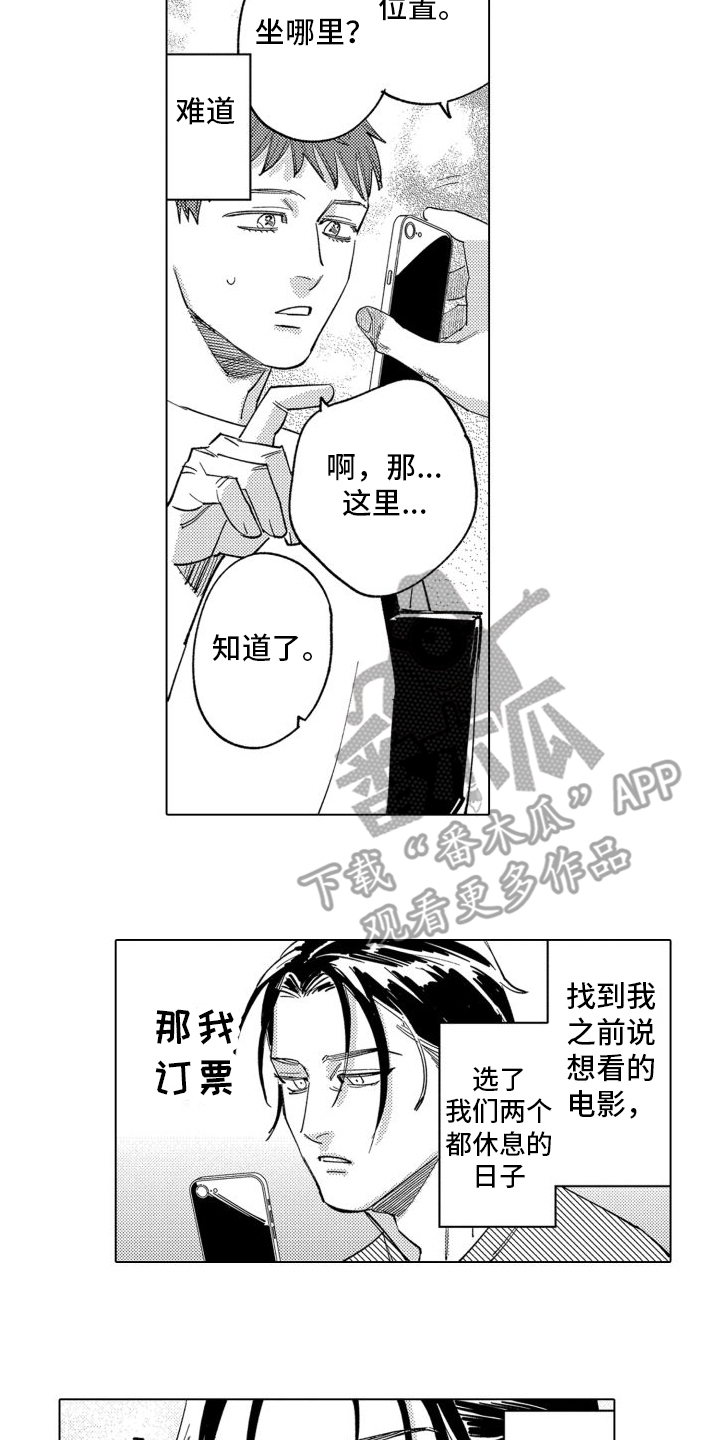 第8章：约会4