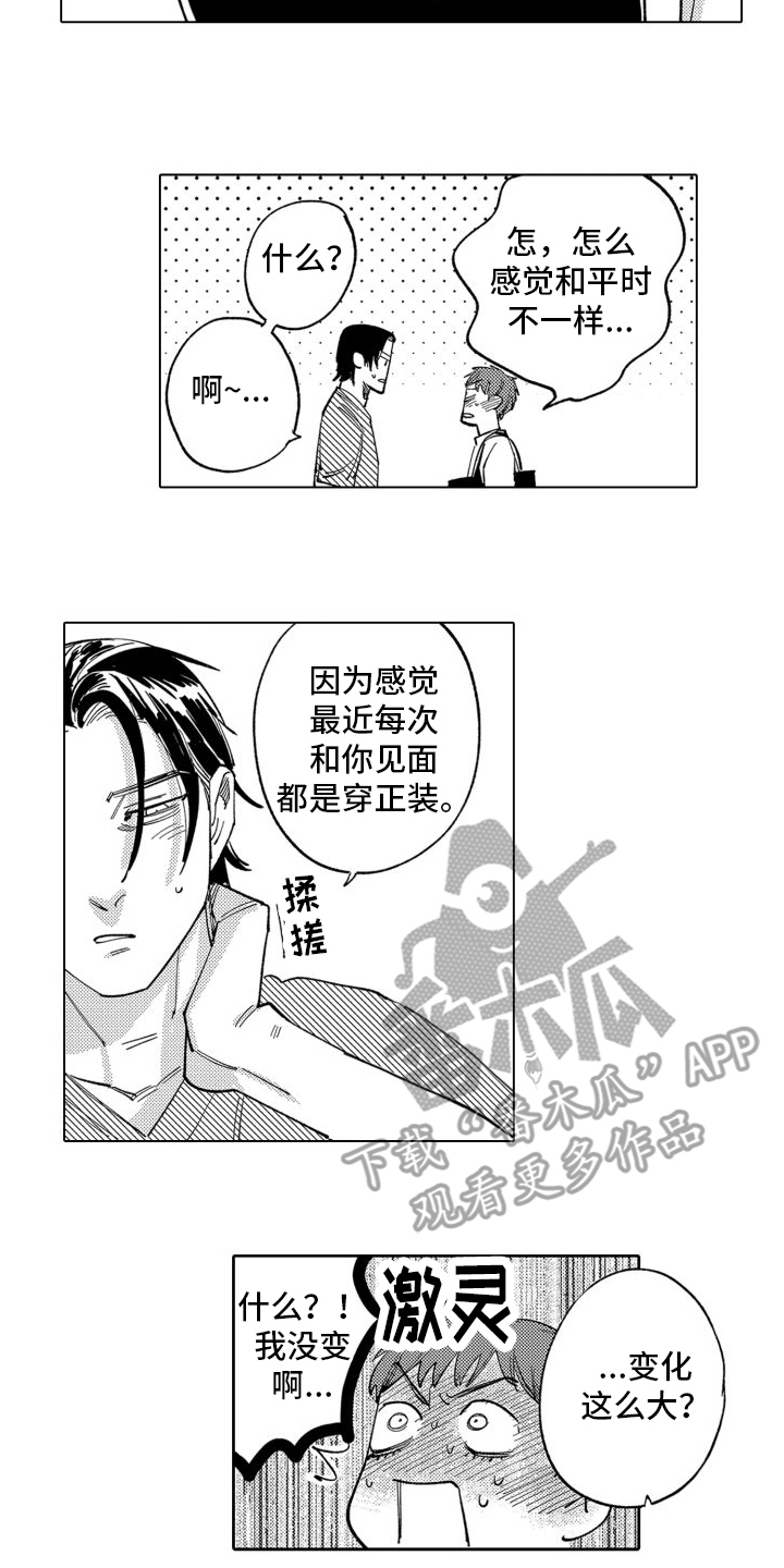 第8章：约会2