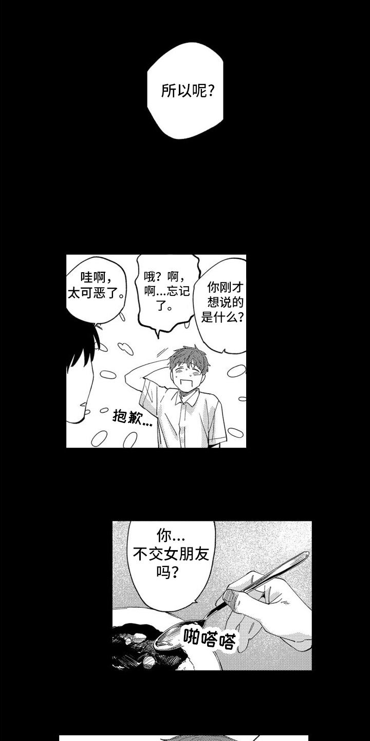 第2章：同居翻车0