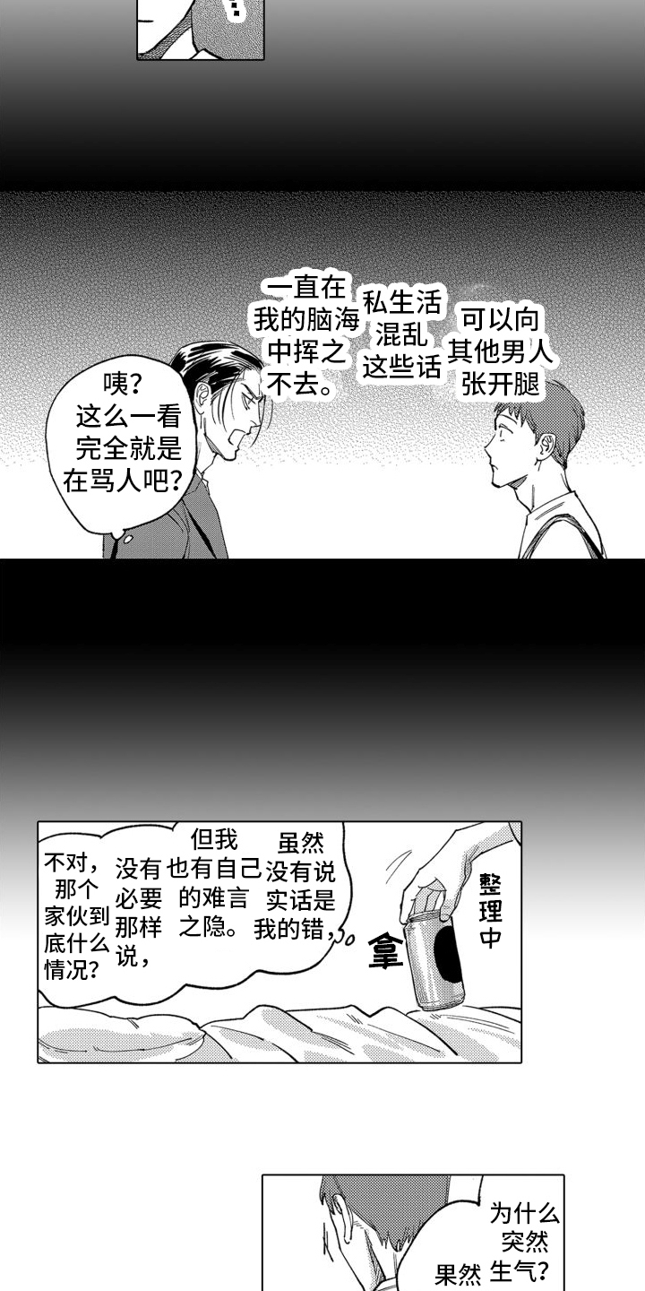 第14章：坦白1