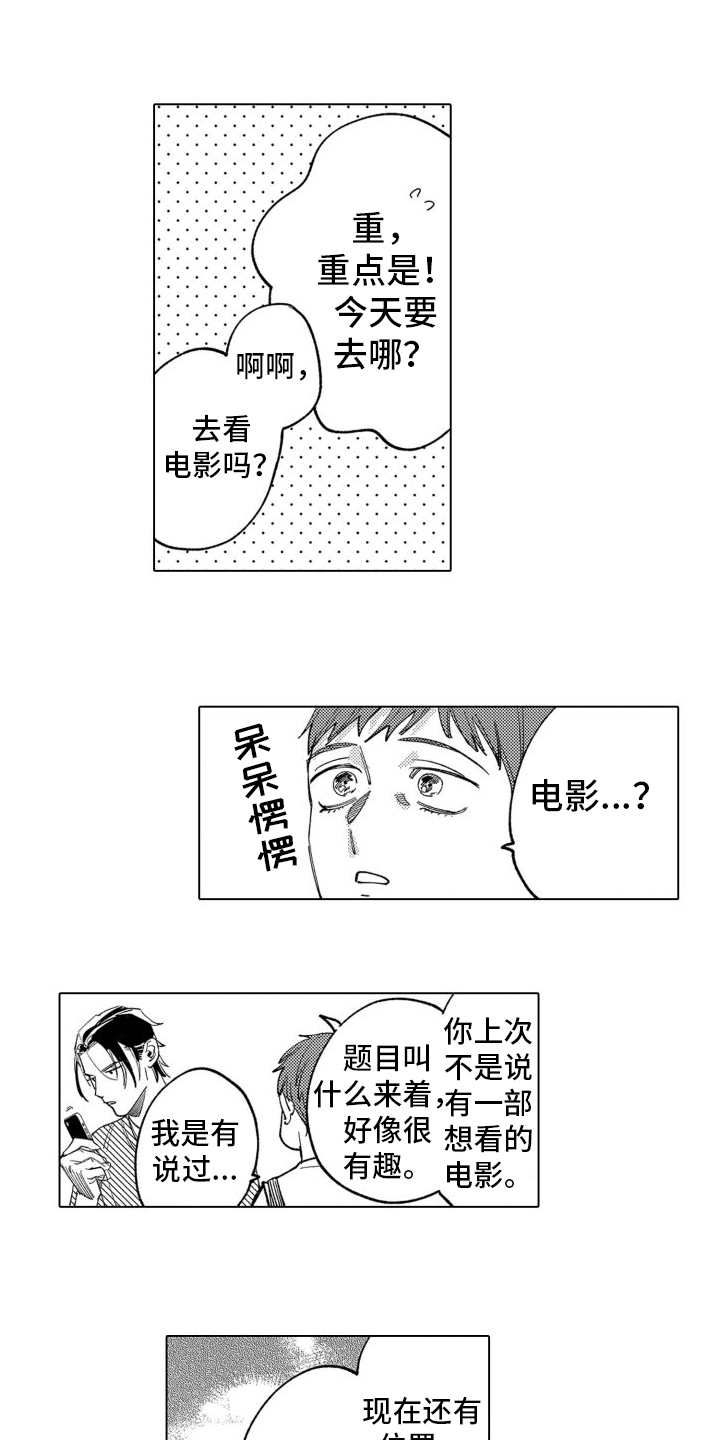 第8章：约会3