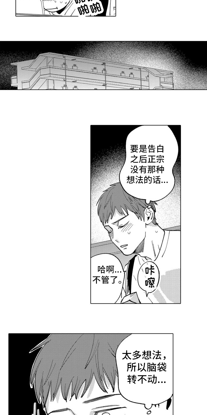 第9章：前男友3