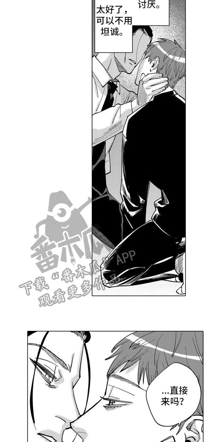 第6章：醒来2