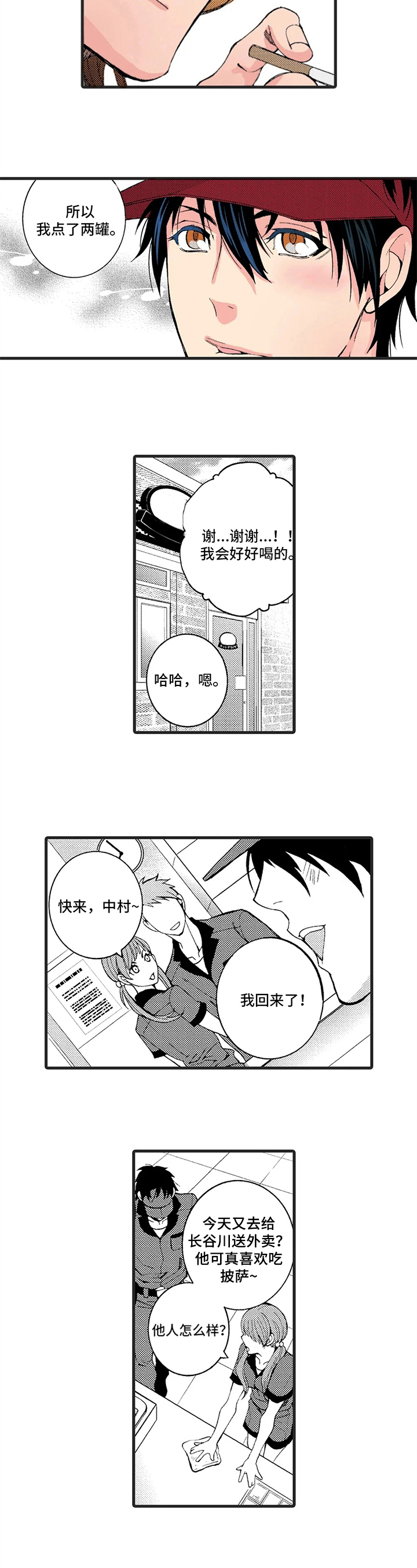 第1章：不顺利2