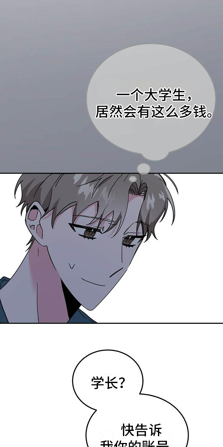 野外生存陷阱漫画,第31章：转账4图
