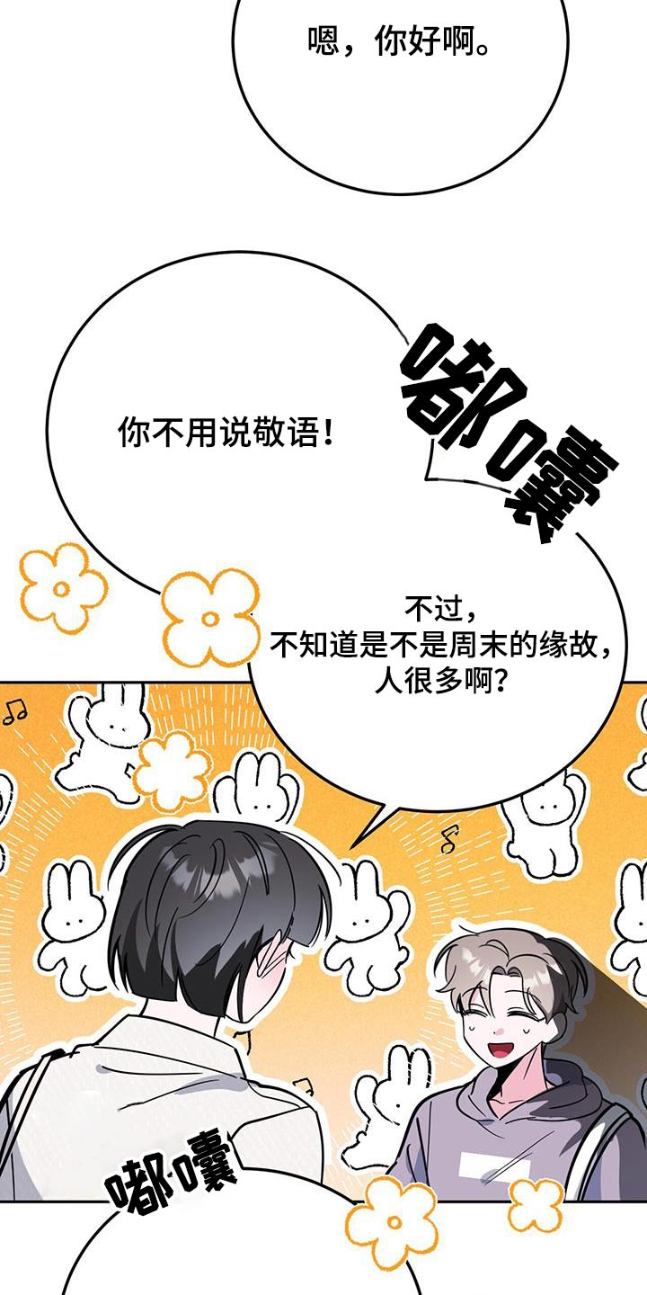 资本生存陷阱漫画,第93章：闷闷不乐5图