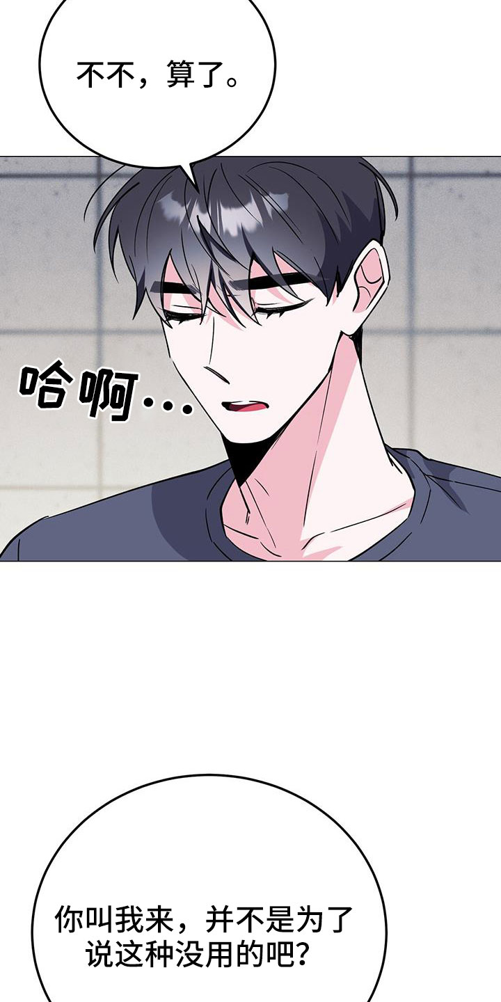 生存陷阱漫画,第75章：等一下2图