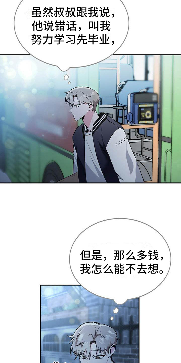 生存战争扩展版漫画,第10章：意外3图