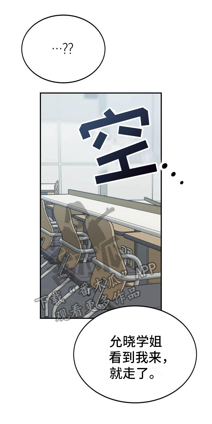 生存陷阱布置漫画,第14章：好奇1图
