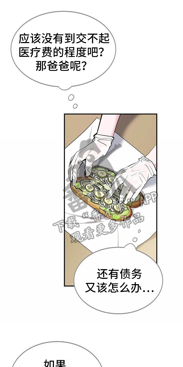 生存战争2野人岛漫画,第8章：心事1图
