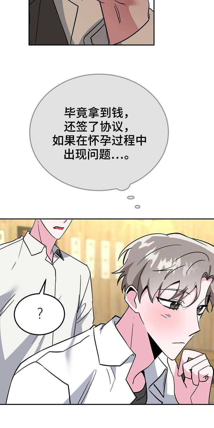 生存陷阱韩漫漫画,第38章：请示4图