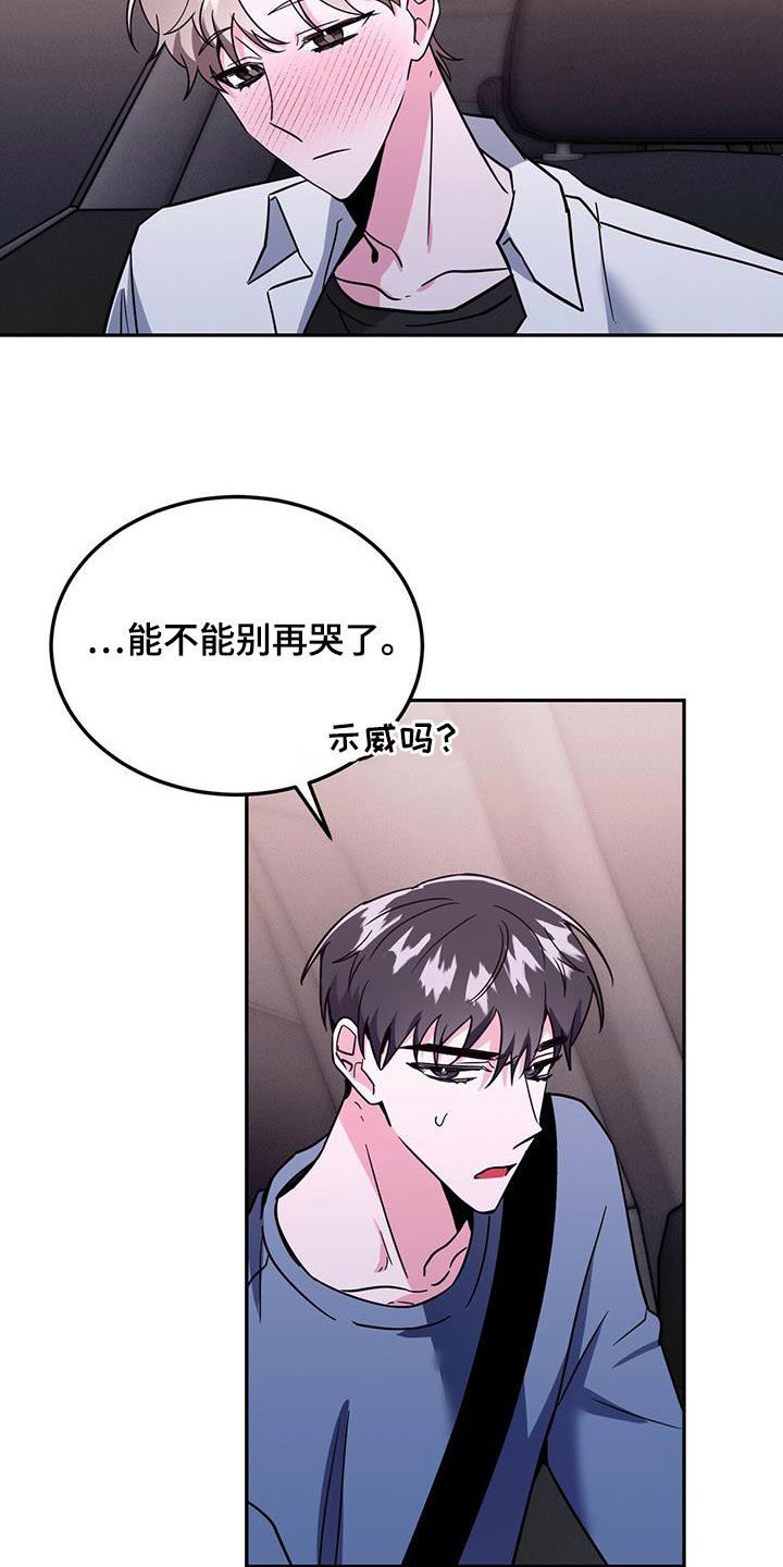 生存陷阱漫画最刺激的几章漫画,第43章：被我迷上了？2图