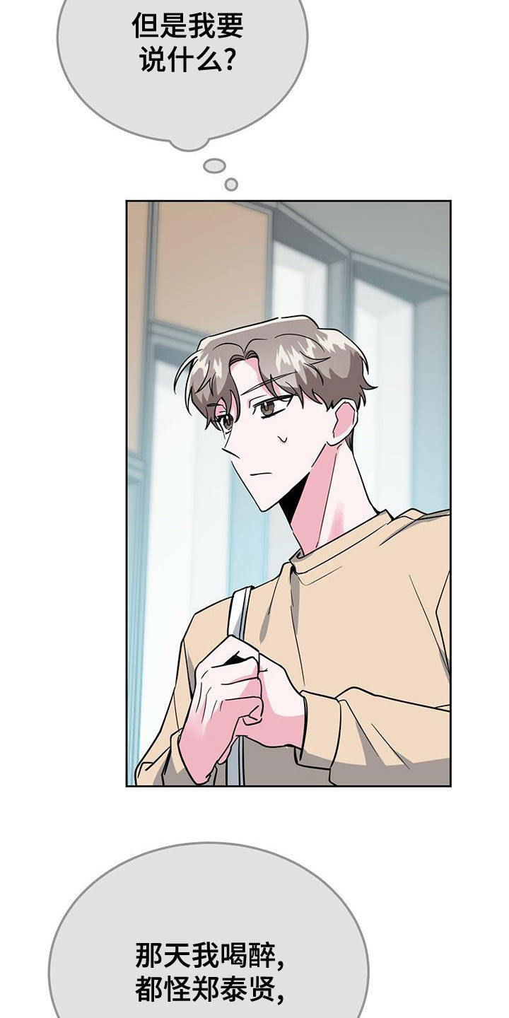 生存陷阱 类型漫画,第49章：假装不知道2图