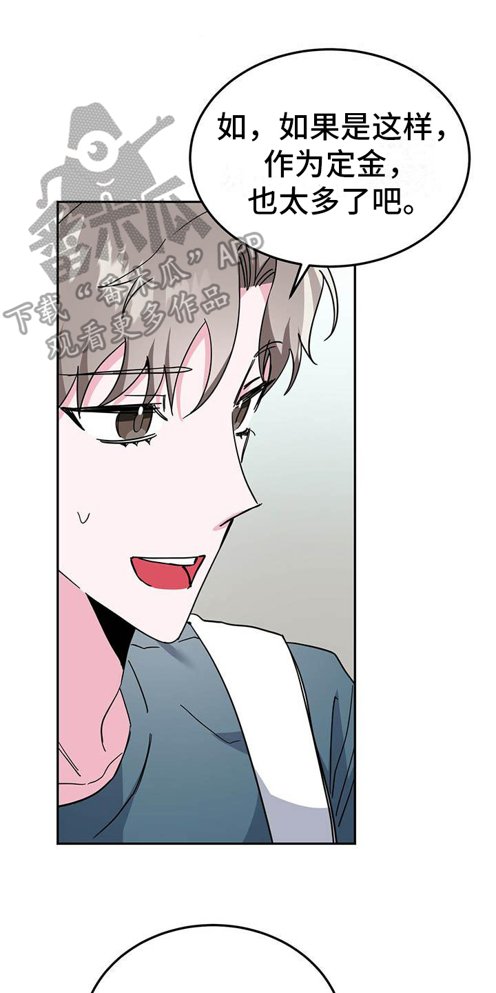 野外生存陷阱漫画,第31章：转账1图