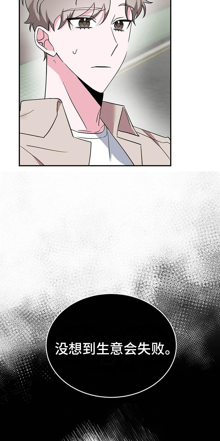 生存猎陷阱橙漫画,第6章：建议5图