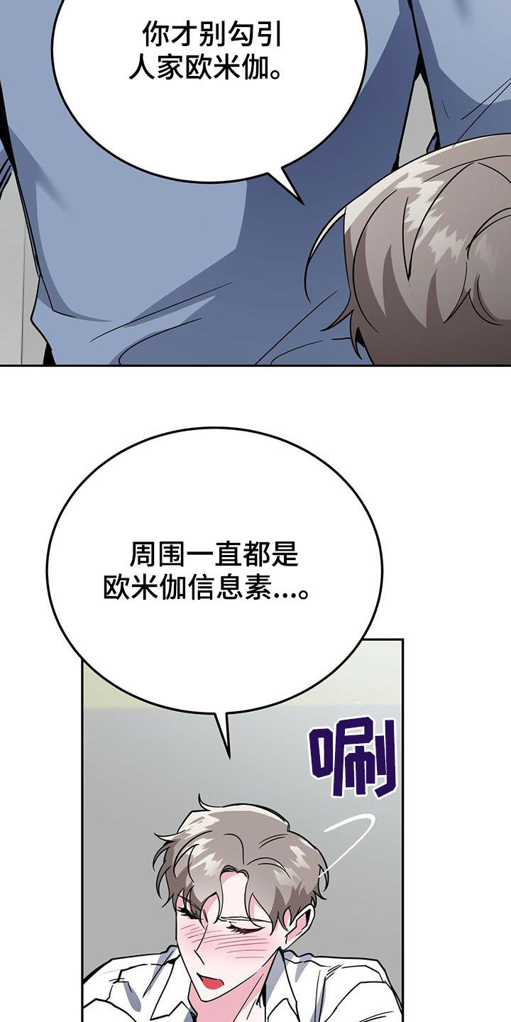 野外生存陷阱漫画,第41章：鸡皮疙瘩3图