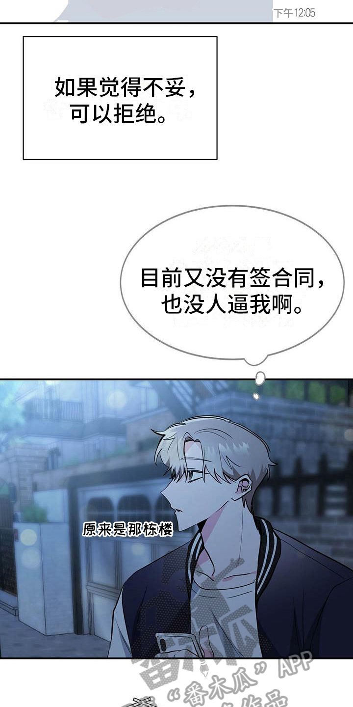 生存战争扩展版漫画,第10章：意外5图