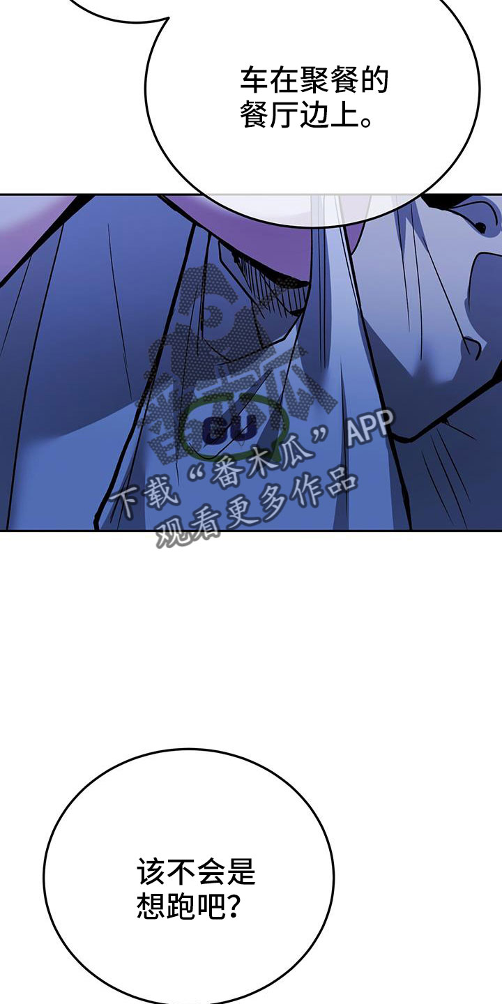 生存陷阱布置漫画,第78章：开始吧2图