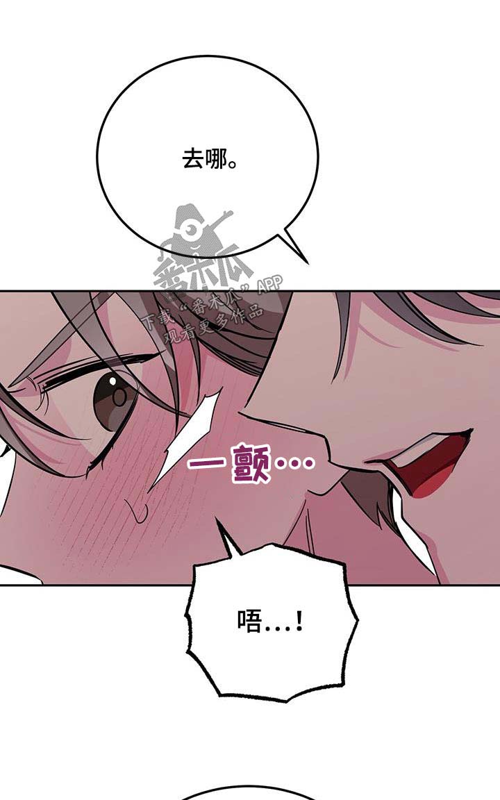 生存陷阱布置漫画,第91章：放开我1图