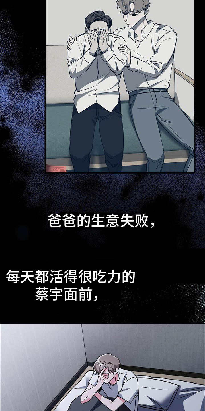 生存陷阱布置漫画,第1章：检测结果2图