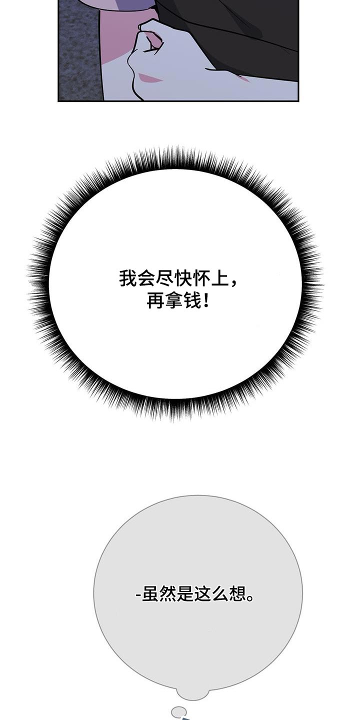 生存陷阱免费阅读漫画,第89章：突然有事4图