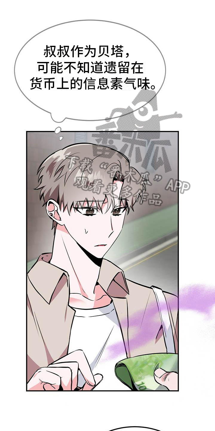 生存猎陷阱橙漫画,第6章：建议1图