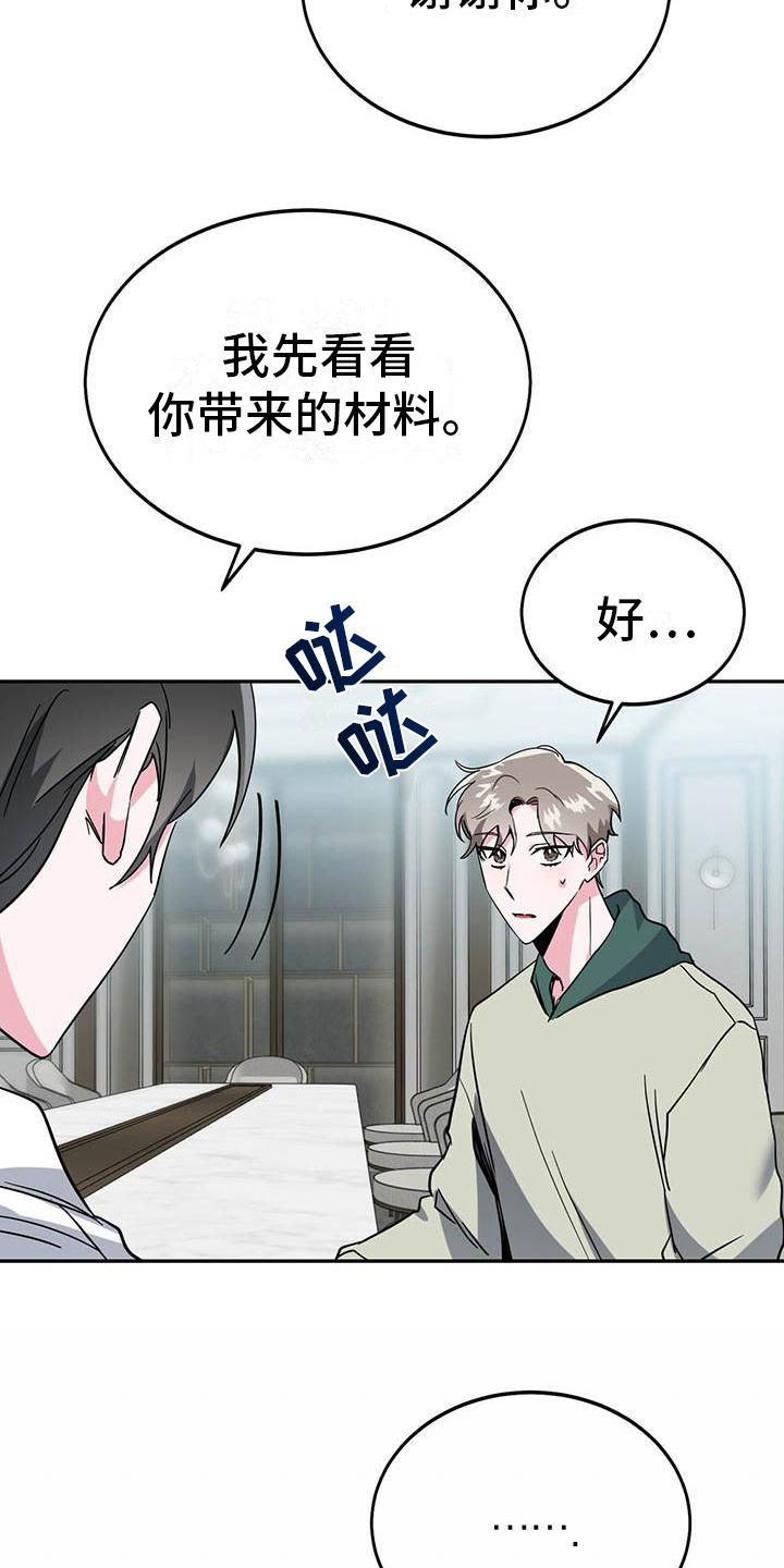 生存陷阱心理学原理漫画,第24章：询问2图