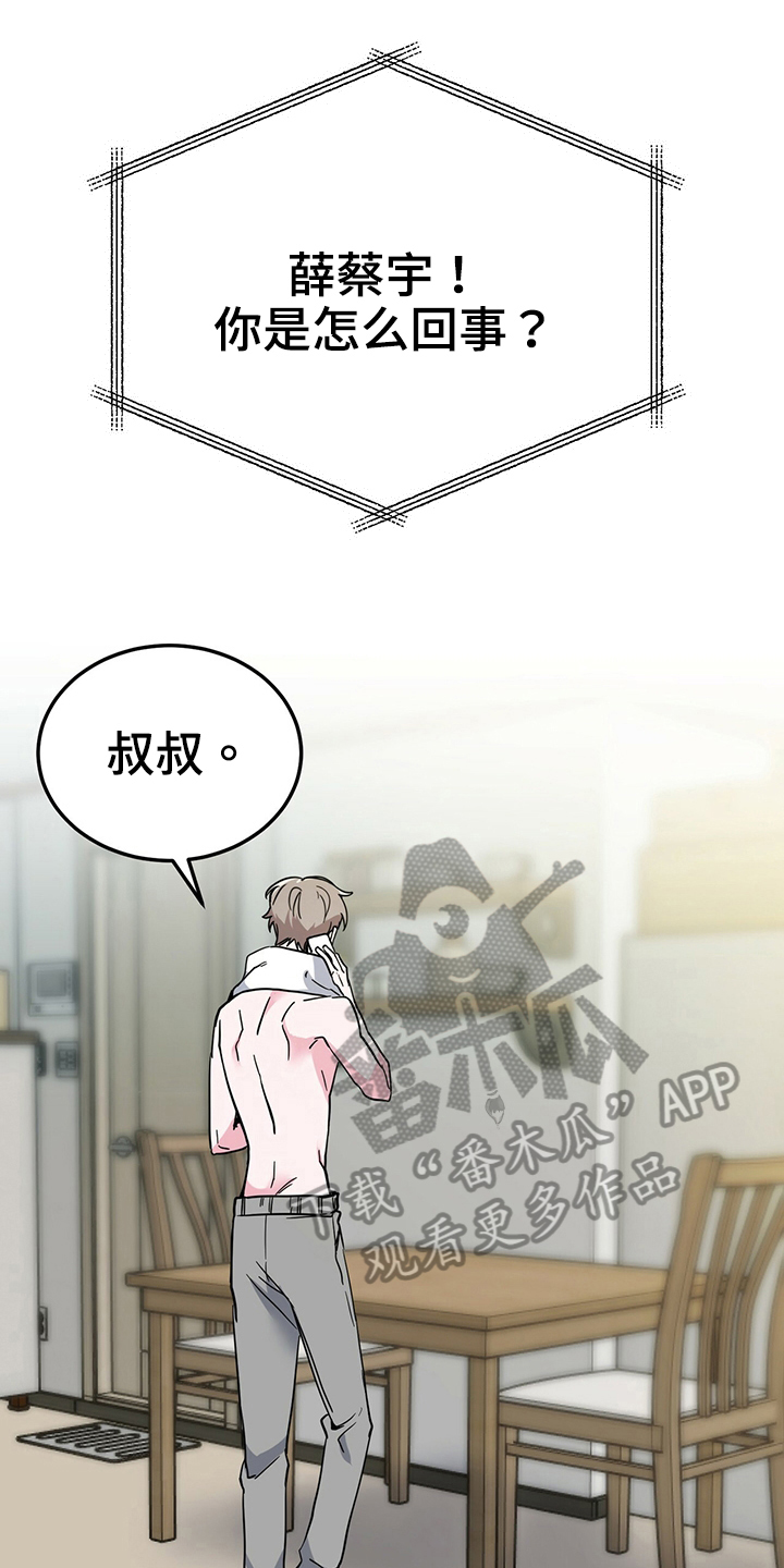 野外生存陷阱漫画,第33章：准备1图