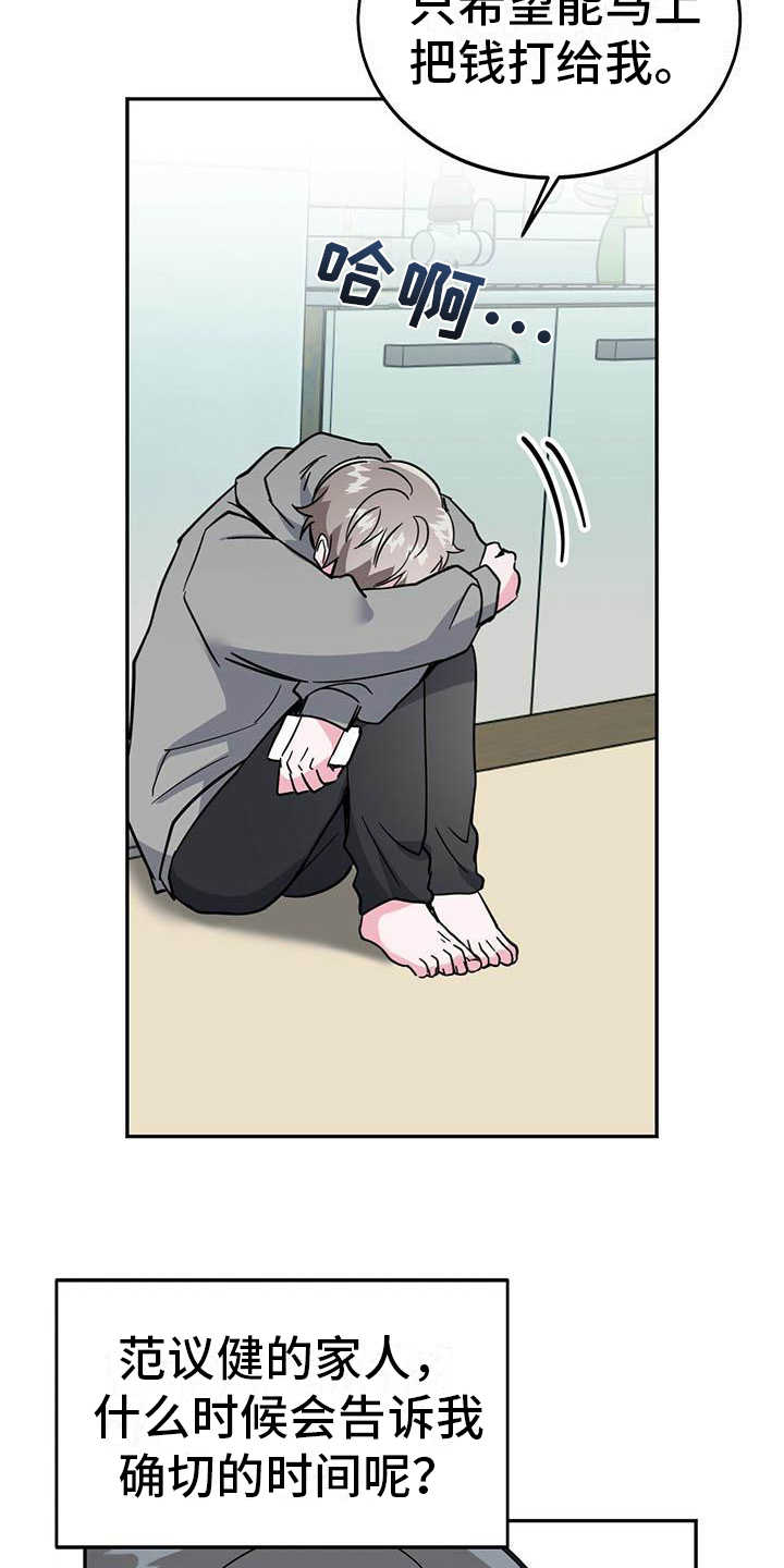 生存陷阱 类型漫画,第27章：提问3图