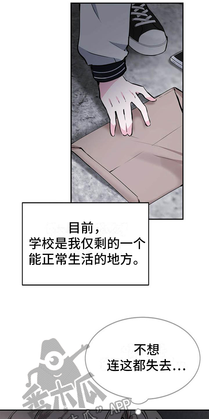 生存陷阱布置漫画,第12章：朋友3图