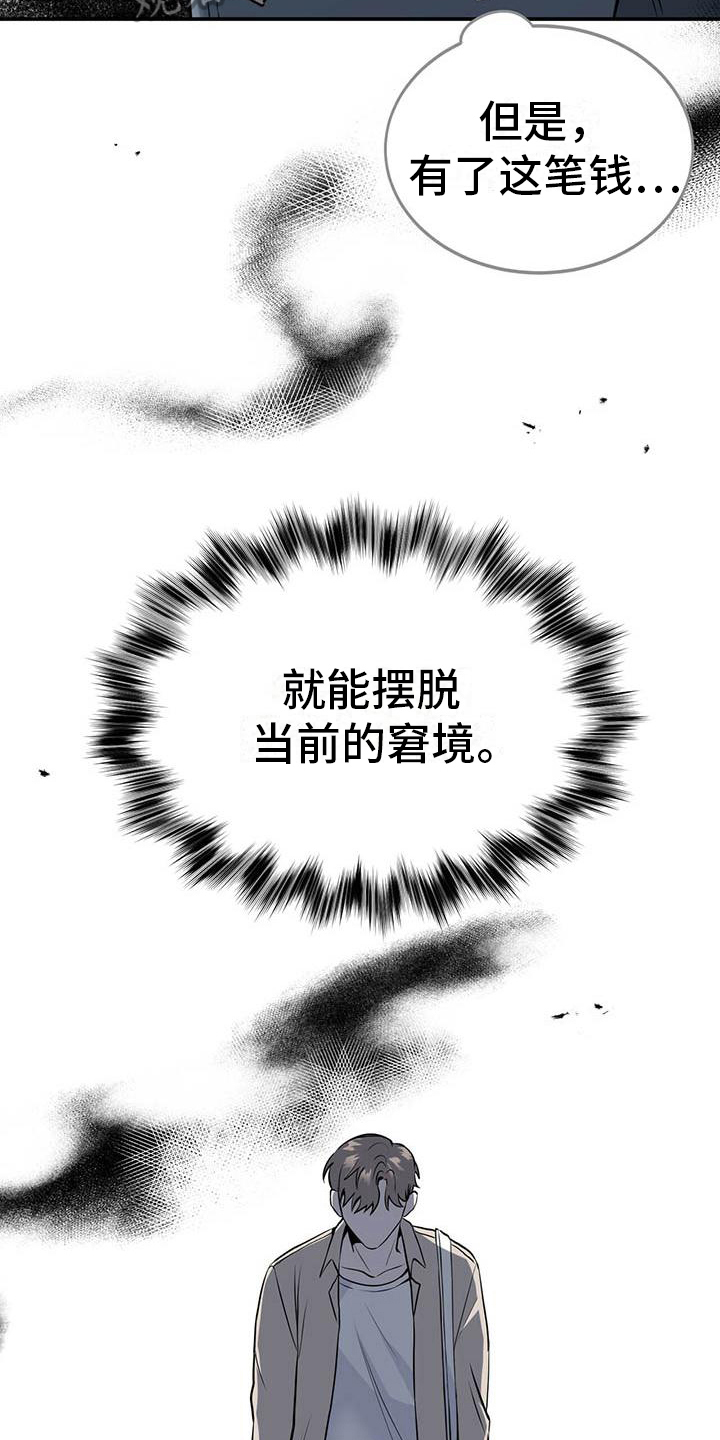生存陷阱漫画解说漫画,第7章：逃离5图