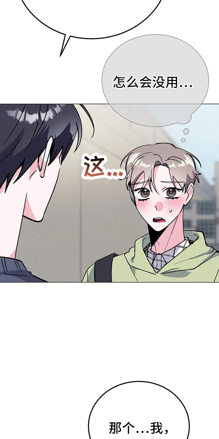 生存陷阱漫画,第75章：等一下3图