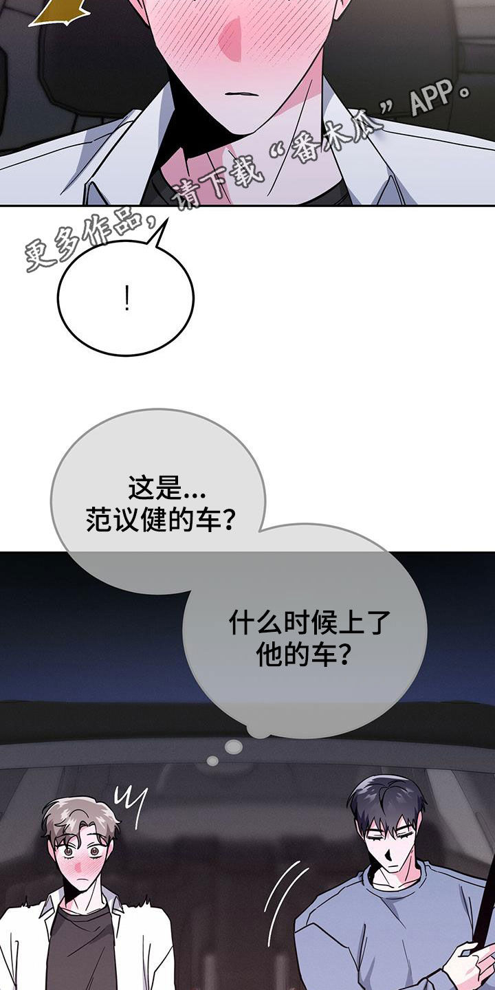 资本生存陷阱漫画,第42章：我会控制不住3图
