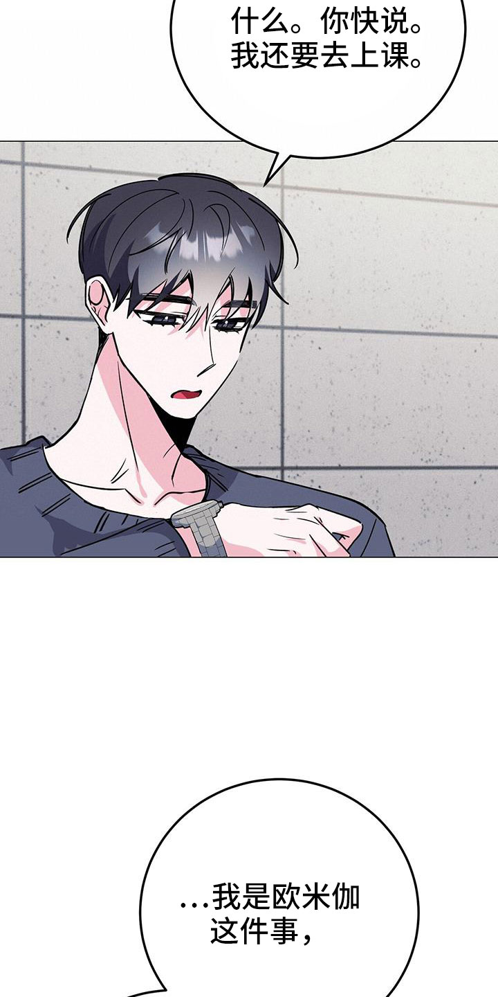 生存陷阱漫画,第75章：等一下5图