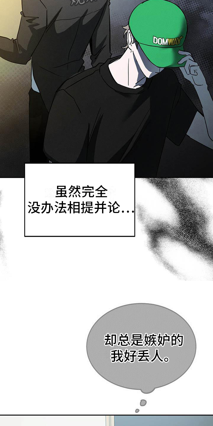 生存陷阱心理学原理漫画,第29章：恼火4图