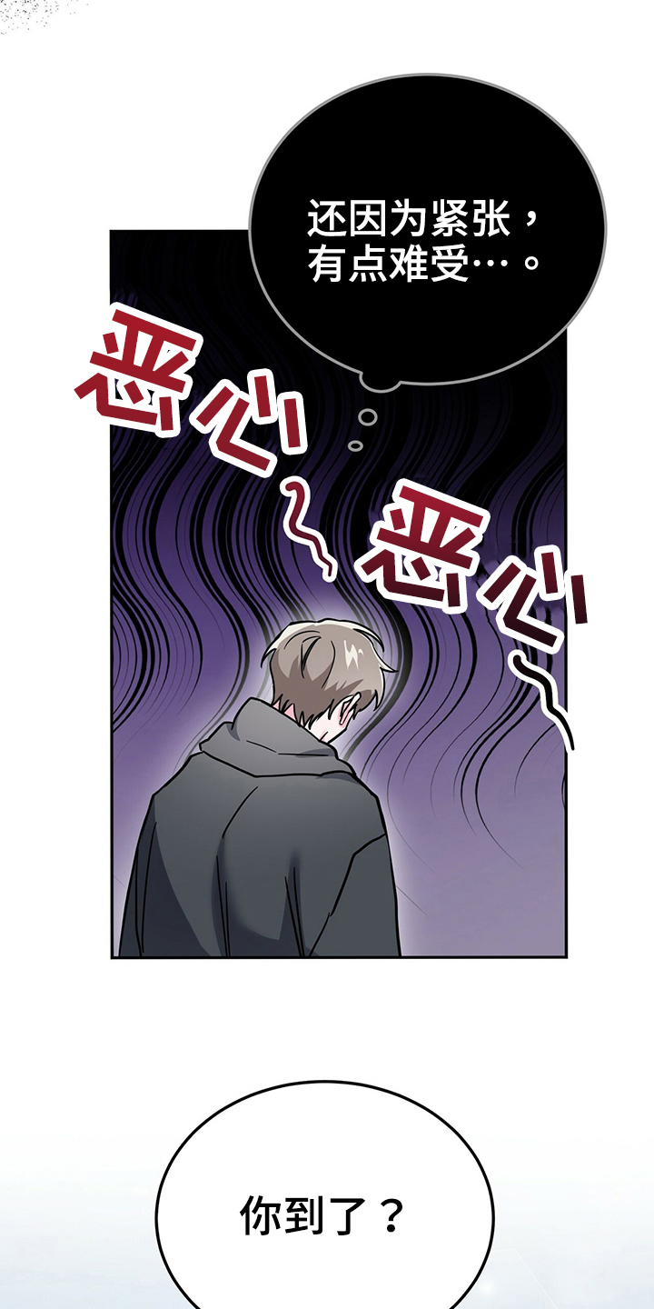 野外生存陷阱漫画,第34章：误会2图