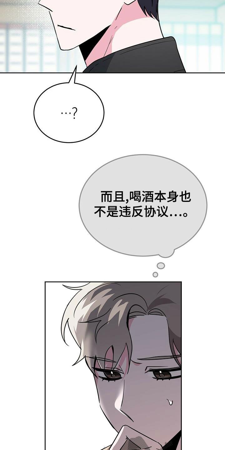 生存陷阱 类型漫画,第49章：假装不知道5图