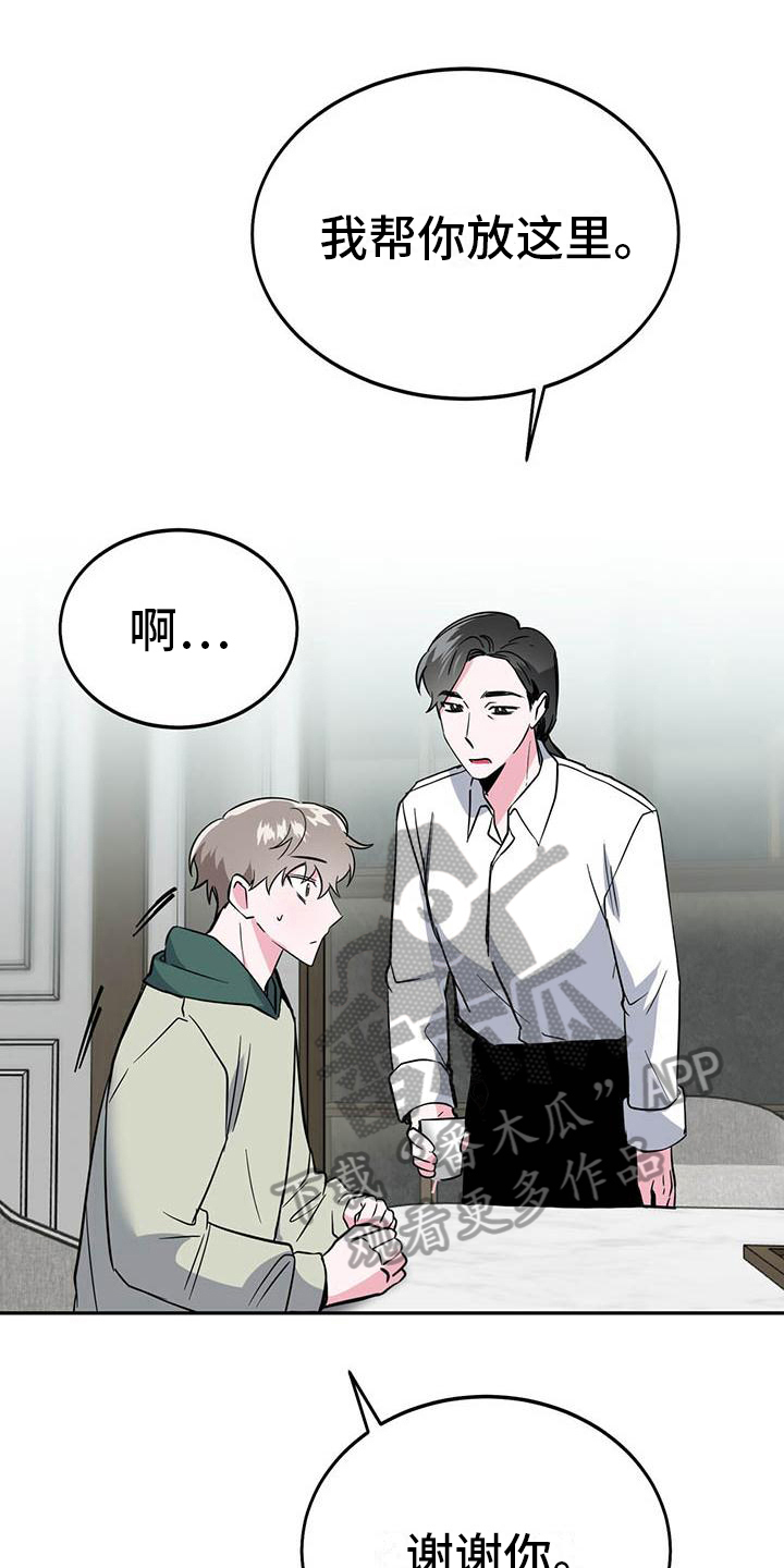 生存陷阱心理学原理漫画,第24章：询问1图