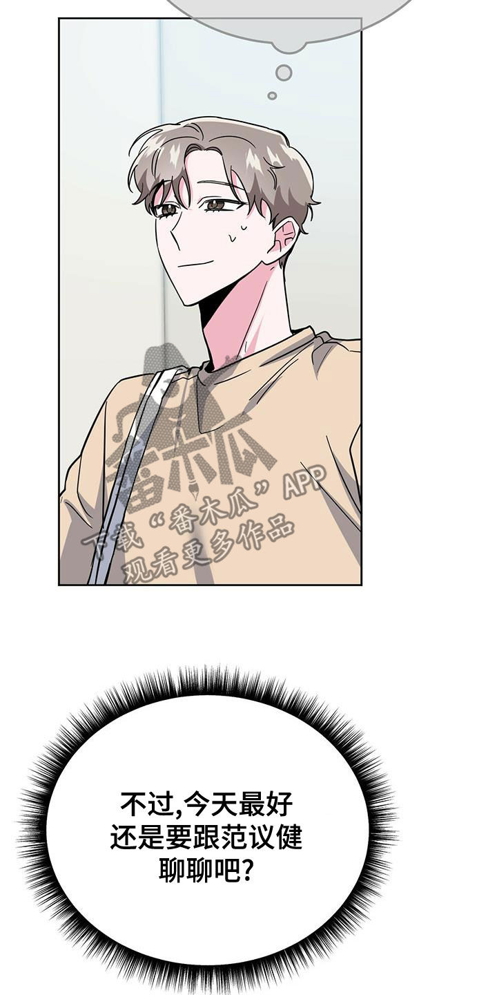 野外生存陷阱漫画,第48章：机会4图