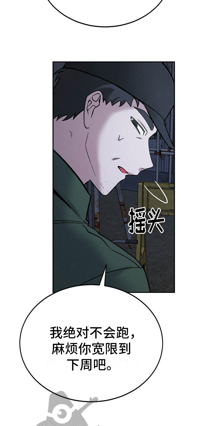 生存100天漫画,第18章：迫切4图