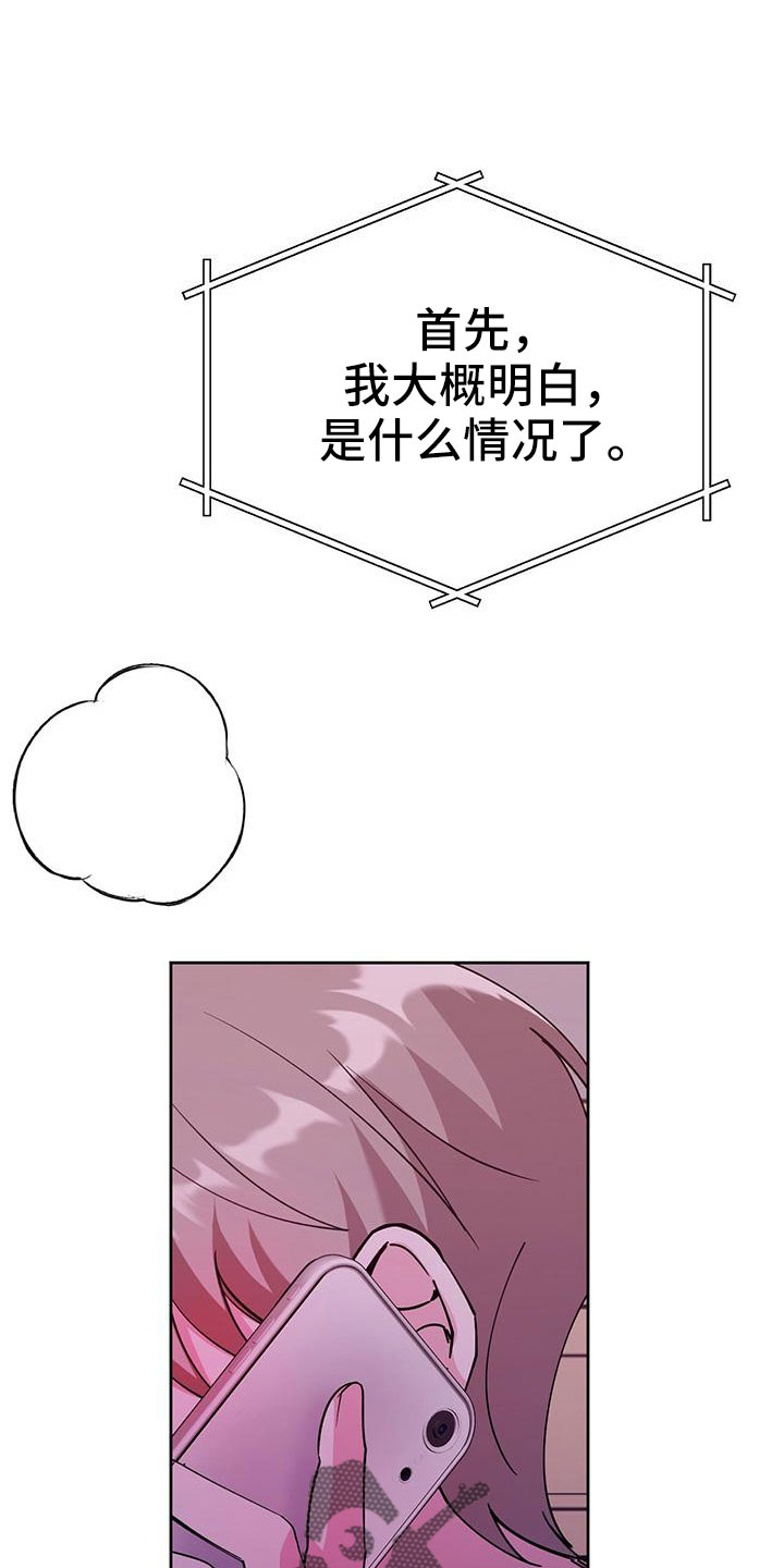 生存陷阱是什么意思漫画,第61章：只有你1图