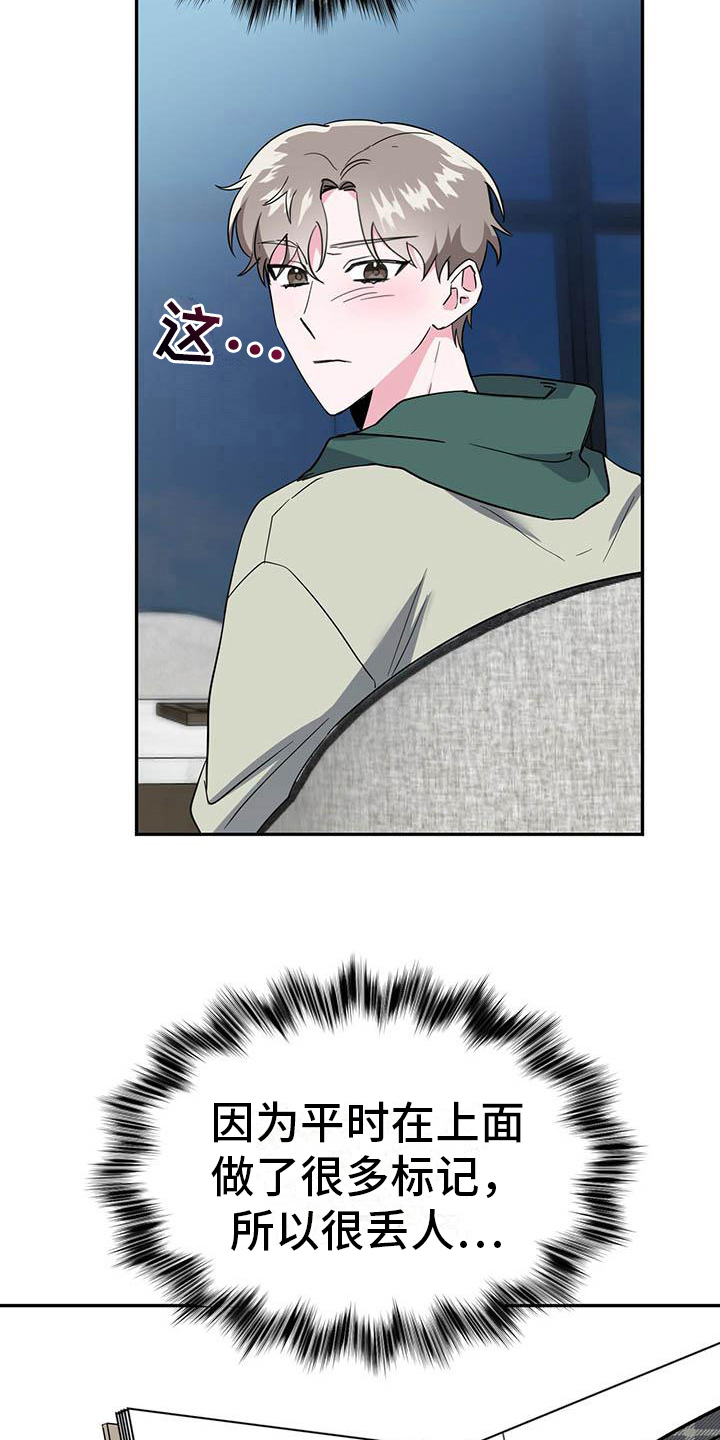 生存陷阱心理学原理漫画,第24章：询问5图