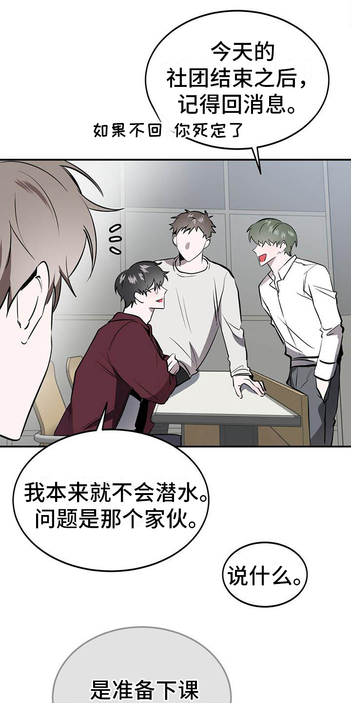 生存陷阱漫画最刺激的几章漫画,第3章：聊天1图