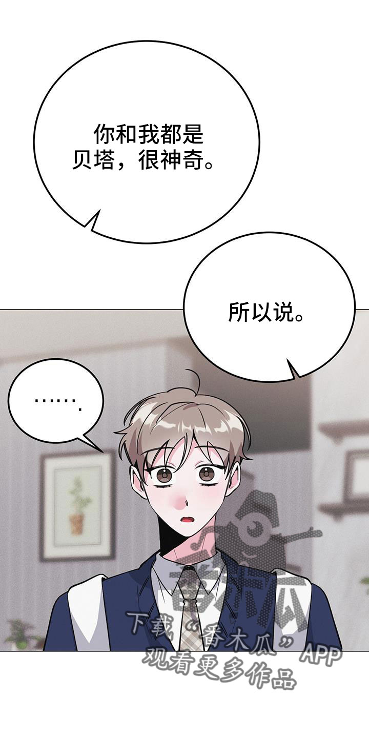 生存陷阱 罚款漫画,第75章：等一下2图
